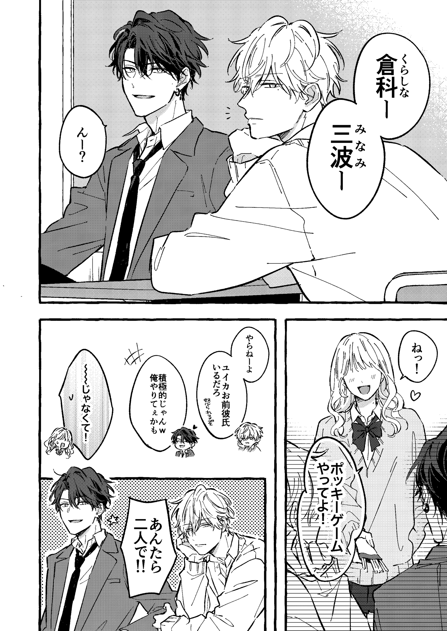 Two Guys and Pocky (1) image 1 right