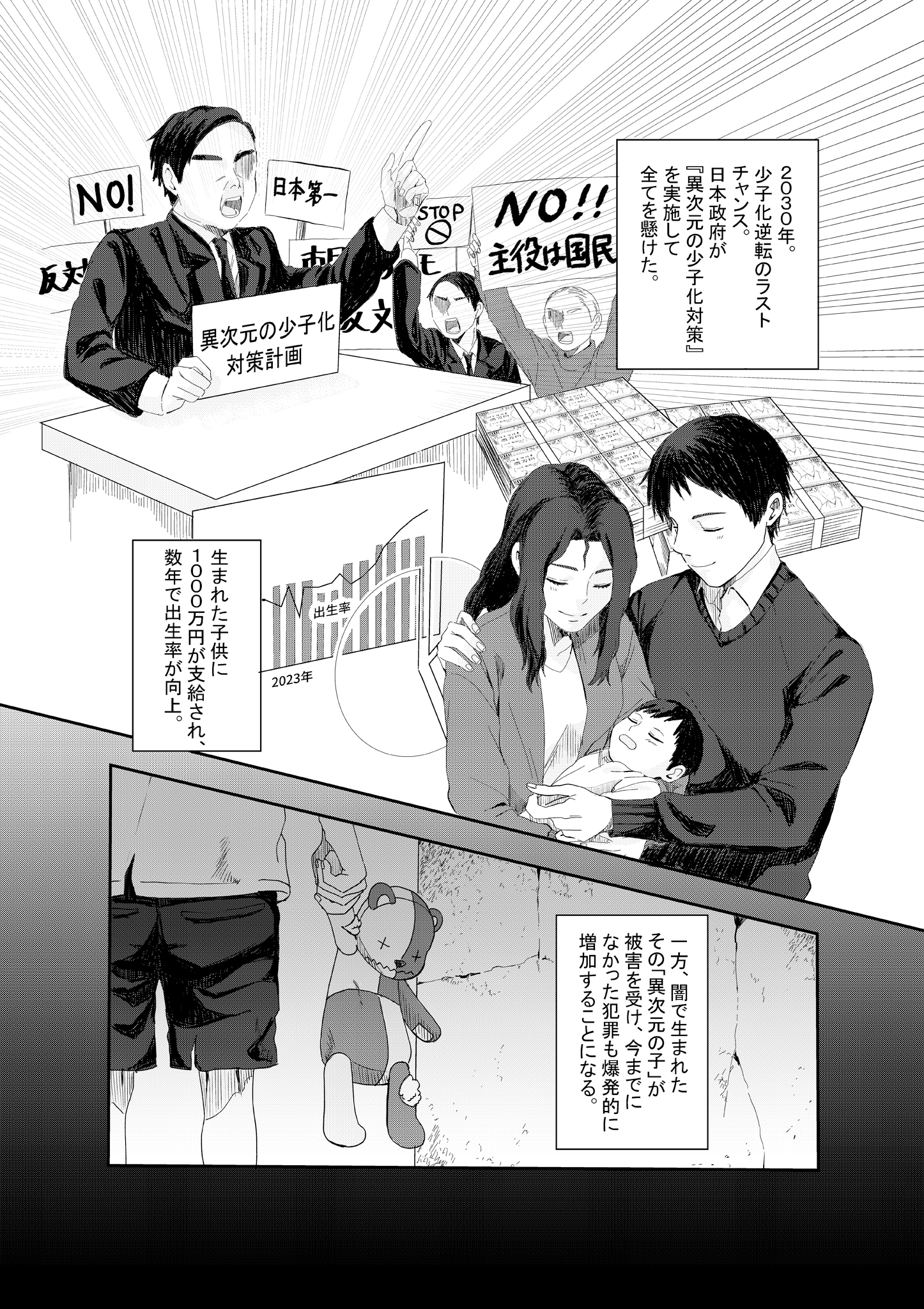 Ijigen no Ko image 1 right