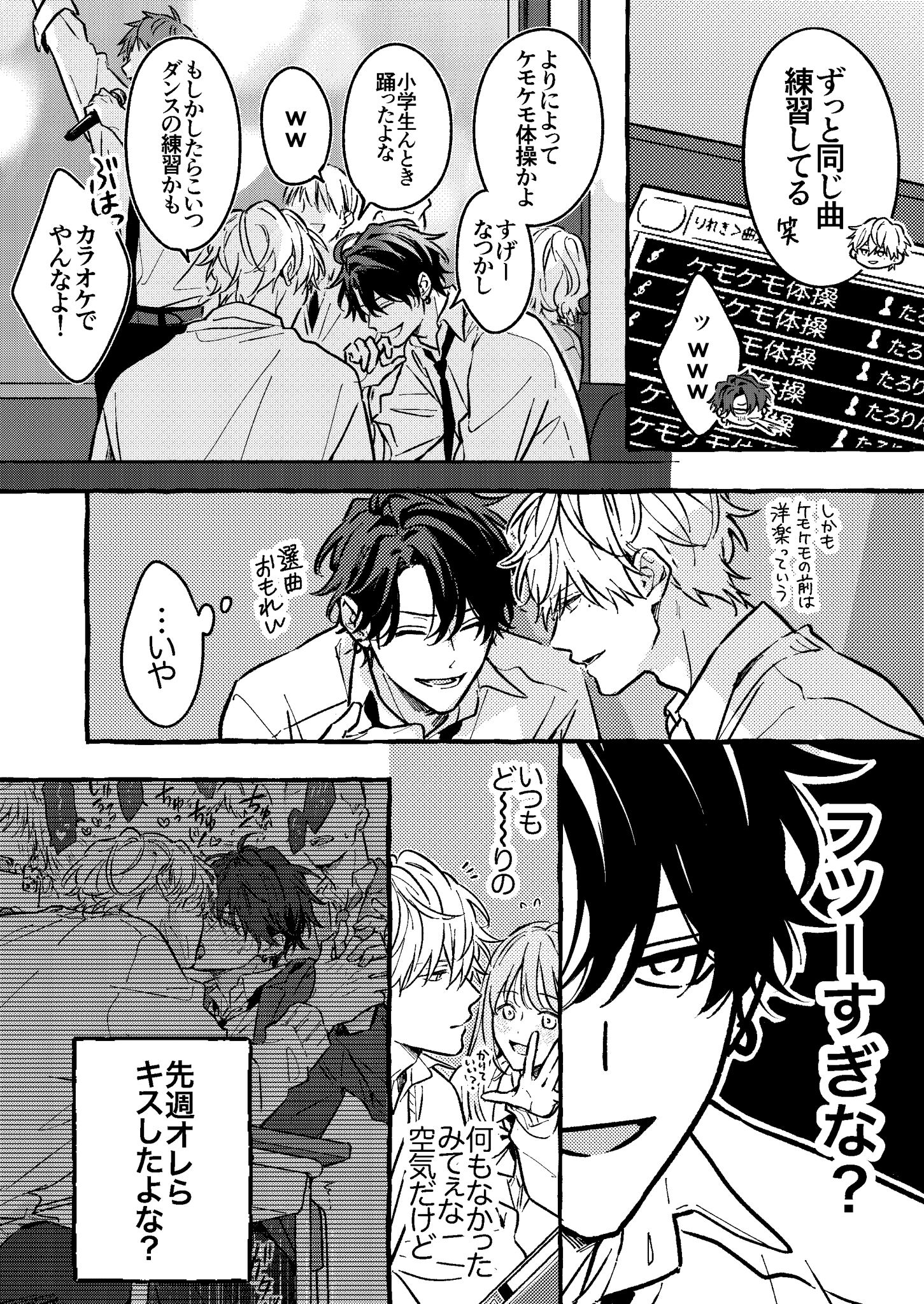 Two Guys and Pocky (2) image 2 right