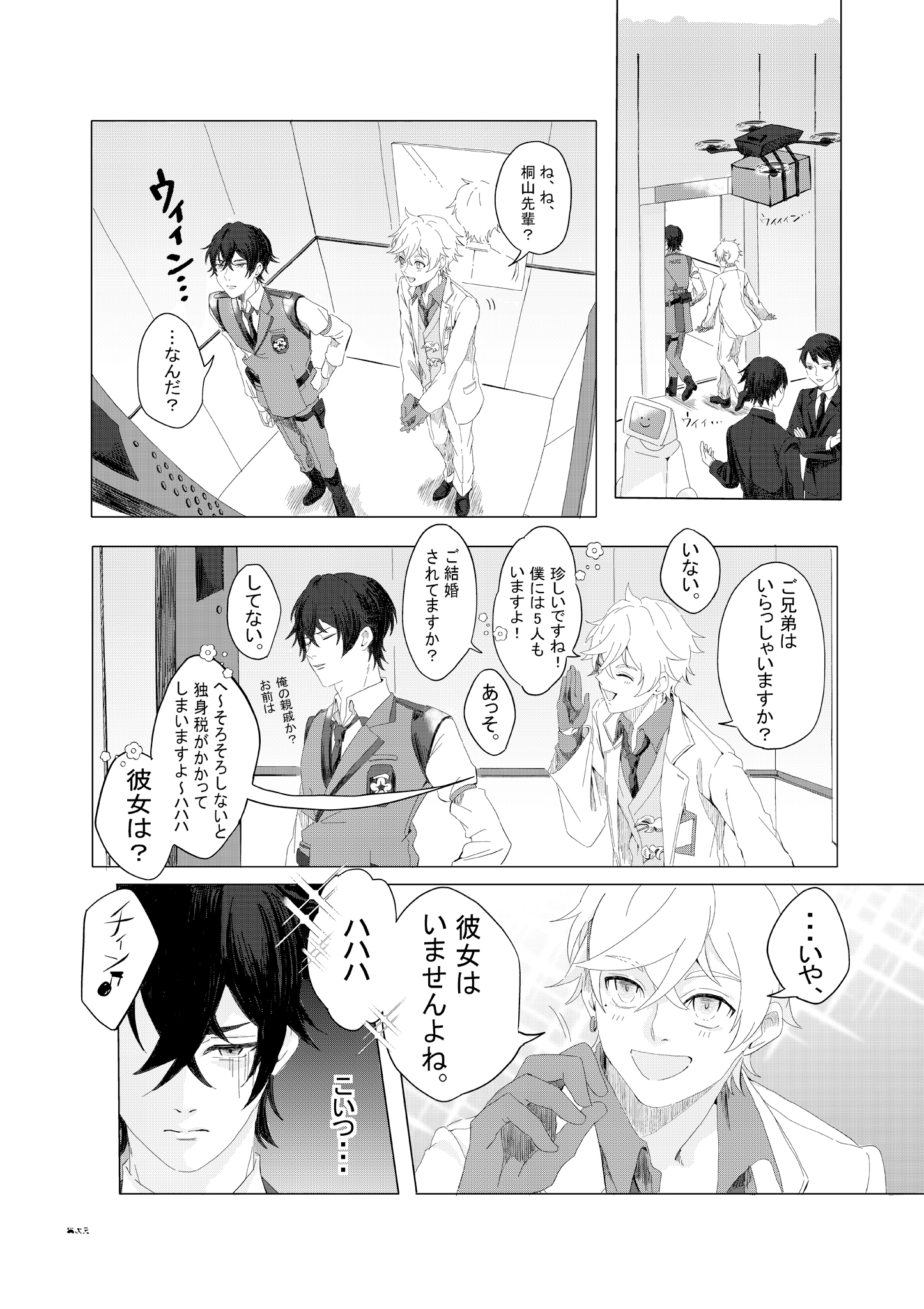 Ijigen no Ko image 2 right