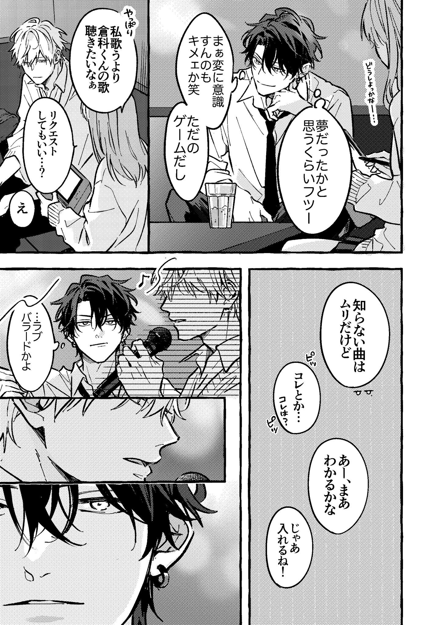 Two Guys and Pocky (2) image 3 right