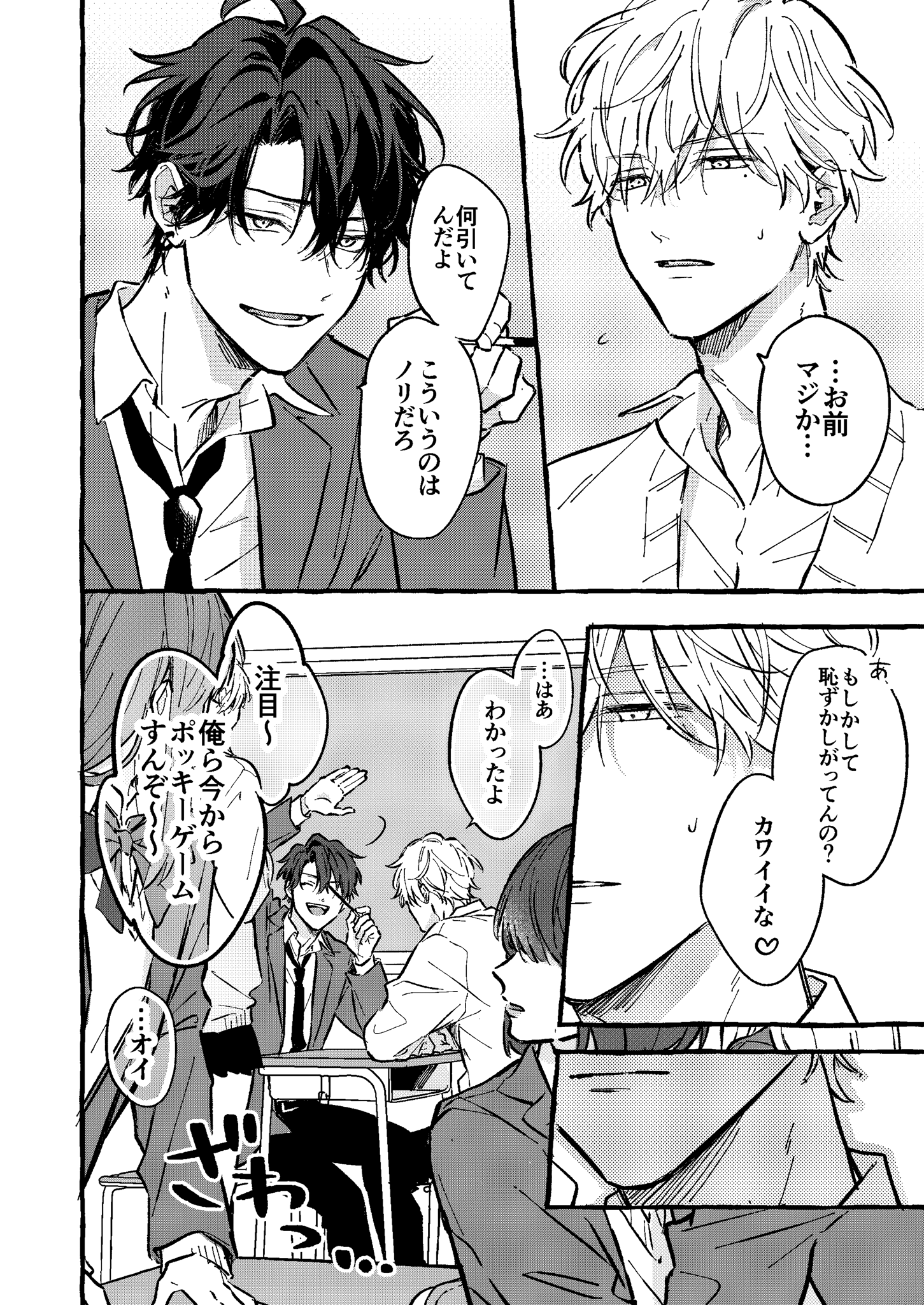 Two Guys and Pocky (1) image 3 right