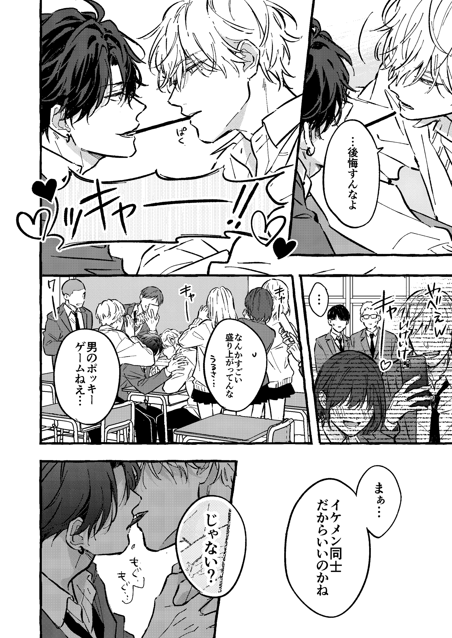 Two Guys and Pocky (1) image 4 right