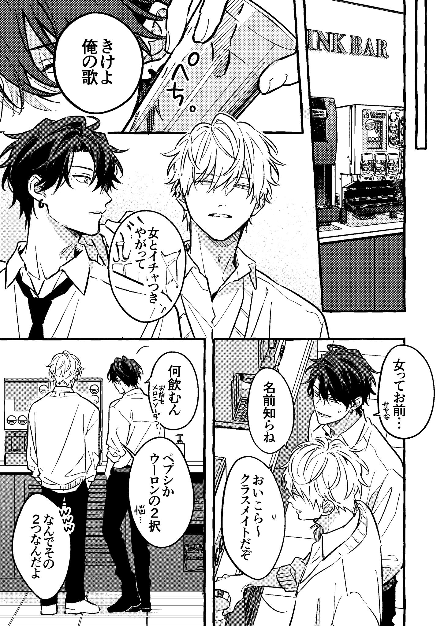 Two Guys and Pocky (2) image 5 right