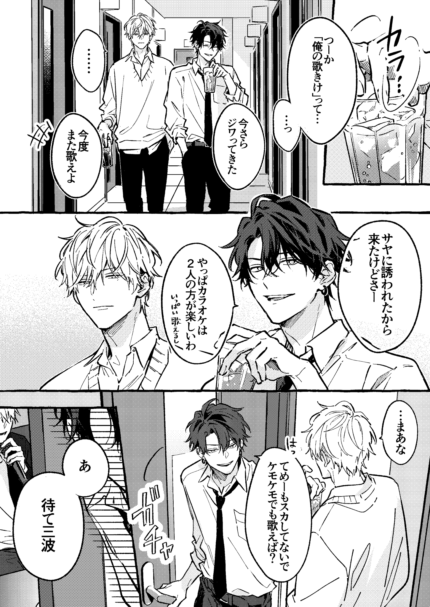 Two Guys and Pocky (2) image 6 right