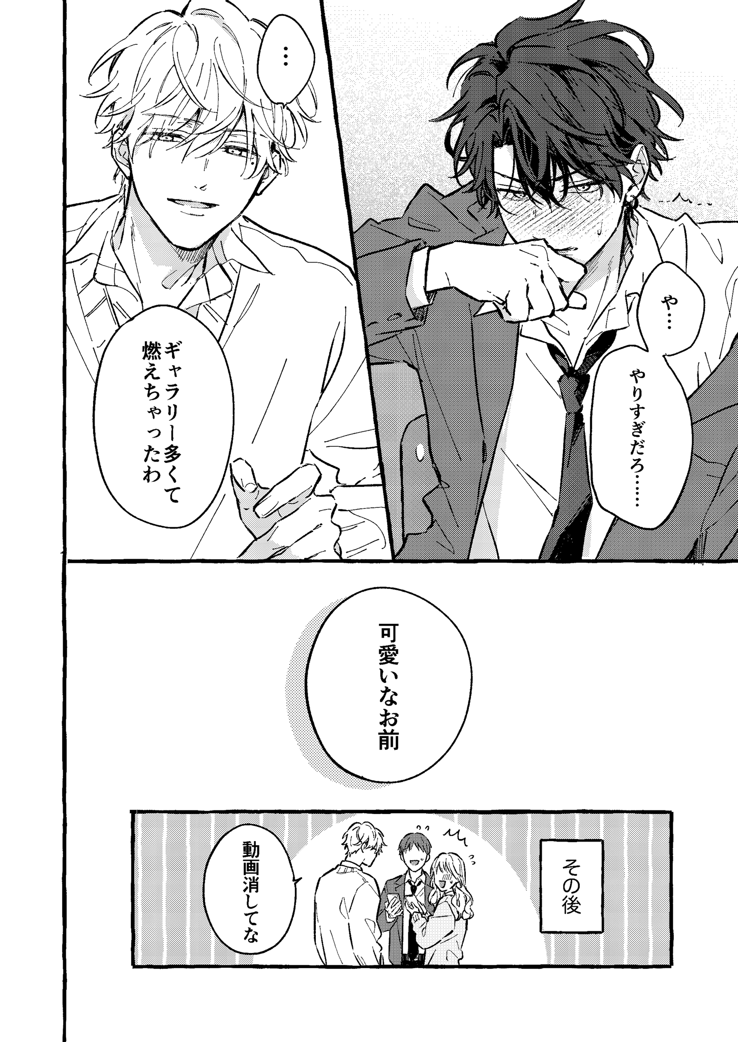 Two Guys and Pocky (1) image 7 right